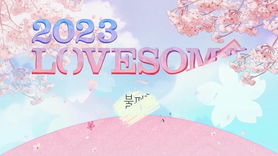 2023 LOVESOME 아티스트 책 소개 - 미스피츠