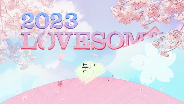 2023 LOVESOME 아티스트 책 소개 - 헤이맨