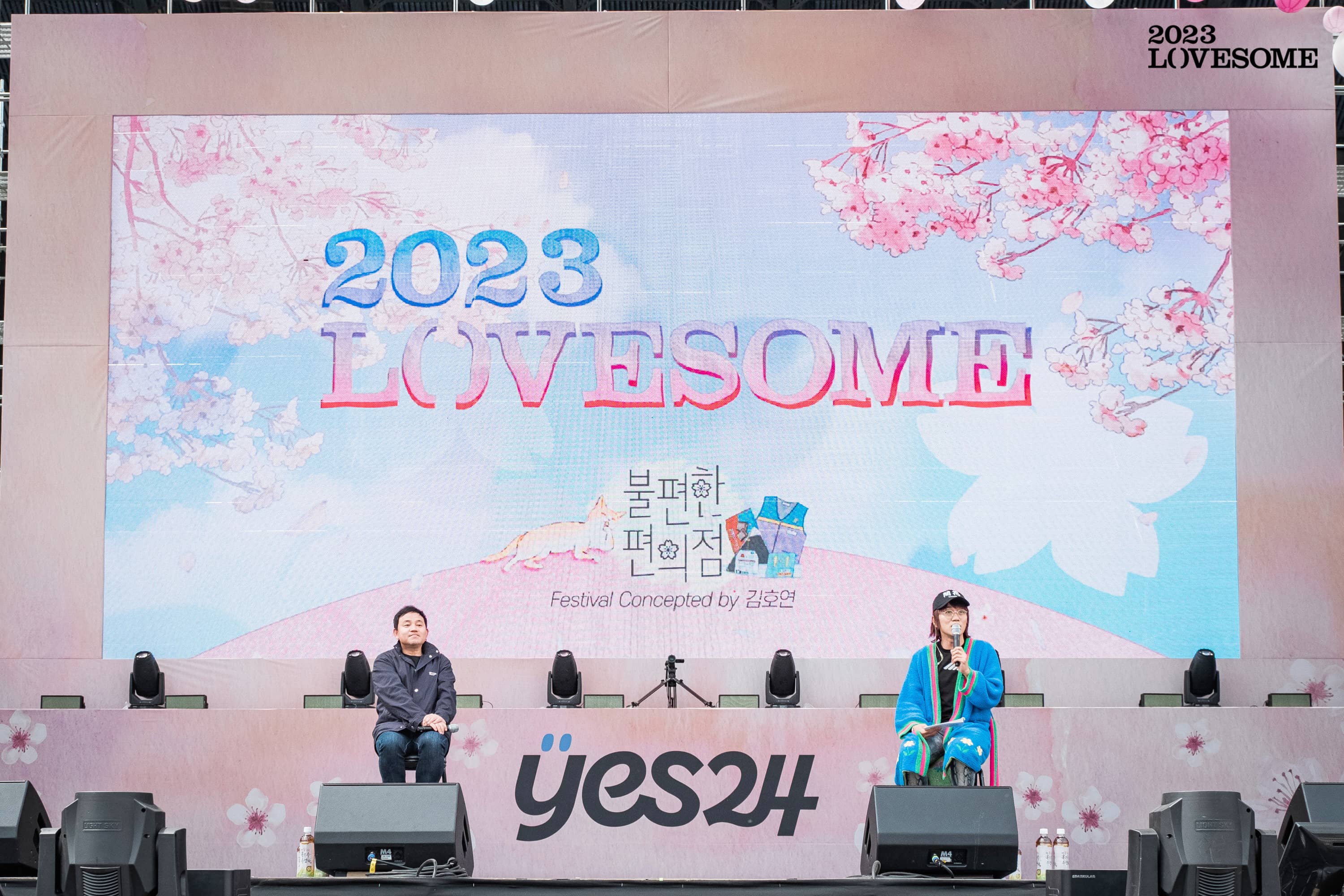 2023 LOVESOME 스케치 - 김호연 작가